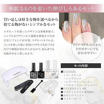 MiUGEL キット Amazon | LULUGEL ジェルネイルキット マグネットネイル